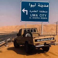 دبكة المناصير