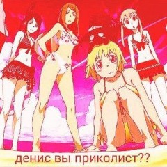 ☆denis vi prikolist??☆