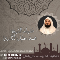 تلاوة تفسيرية فوق الوصف | سورة النازعات بالأداء الحجازي | محمد خليل القارئ | عشاء 5 ربيع الثاني 1442