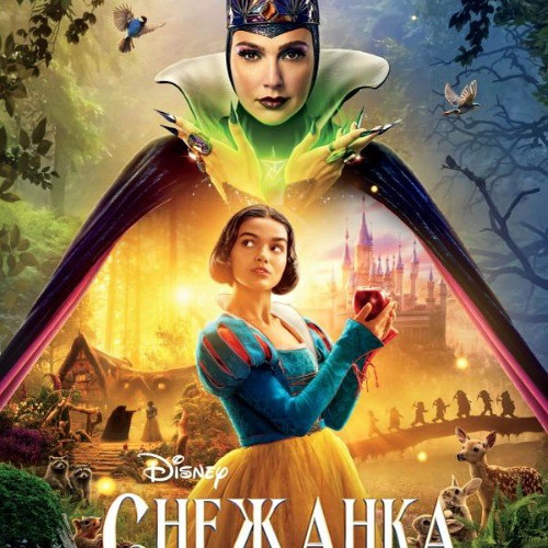 Stream Снежанка (2025) Филми онлайн БГ Аудио [BG- AUDIO] by Bryan Woods ...