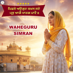 Pichhle Augun Baksh Lai Prabh Aage Maarag Pave