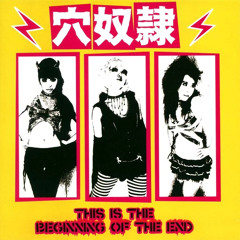 Chaotic…End 无限 ★ PROD VIRUSDIES