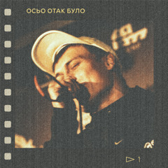 УСЕ ОСЬYО - КУТИ БУХАНКИ