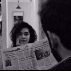 شخبار عينك بعدها تعشق النجمة ؟