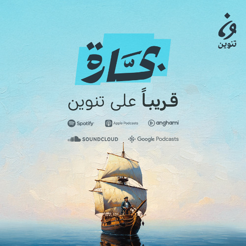 بحارة | مقطع تشويقي