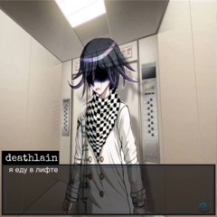 я еду в лифте (prod. sprintsaver)