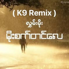 Lwan Moe - Moe Set Tin Lay ( K9 ProgHouse Remix ) 2023