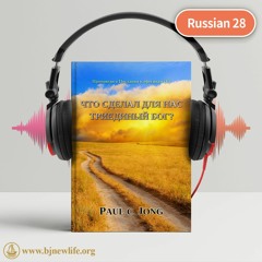 Ch13 Не Участвуйте В Греховных Делах Мира Сего