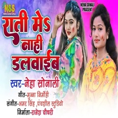 Rati Me Nahi Dalavaib (Holi Gana Bhojpuri)