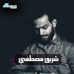 Surah An Nasr - Sherif Mostafa | سورة النصر - شريف مصطفى