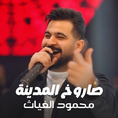 صاروخ المدينة