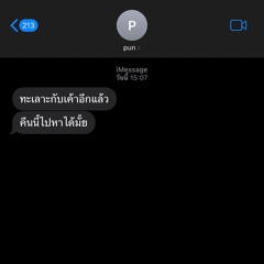 ที่ปรึกษา ft.FOURWAHERZ