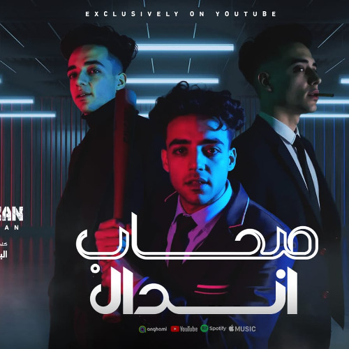 مهرجان صحاب اندال - اخصام اونطه متتشافوش - عبود البركان - توزيع حبيشه