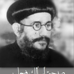 التقديس الباسيلى عربى، مثلث الرحمات أبونا الأنبا لوكاس العلامة مطران منفلوط و أبنوب