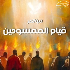 ترنيمة نفرح بك + قد أعطانا الأرض + اسمه رب الجنود | الأخت فيبي حنا