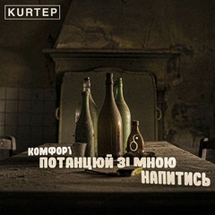 Танцюй