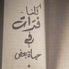 الناس فترات