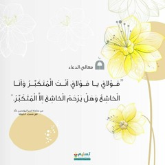 مناجاة أمير المؤمنين عند مسجد الكوفة