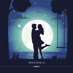 As long as our ending is only hurt (feat. Soeun)