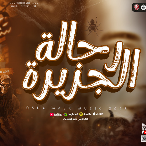Sha3by L Fara7