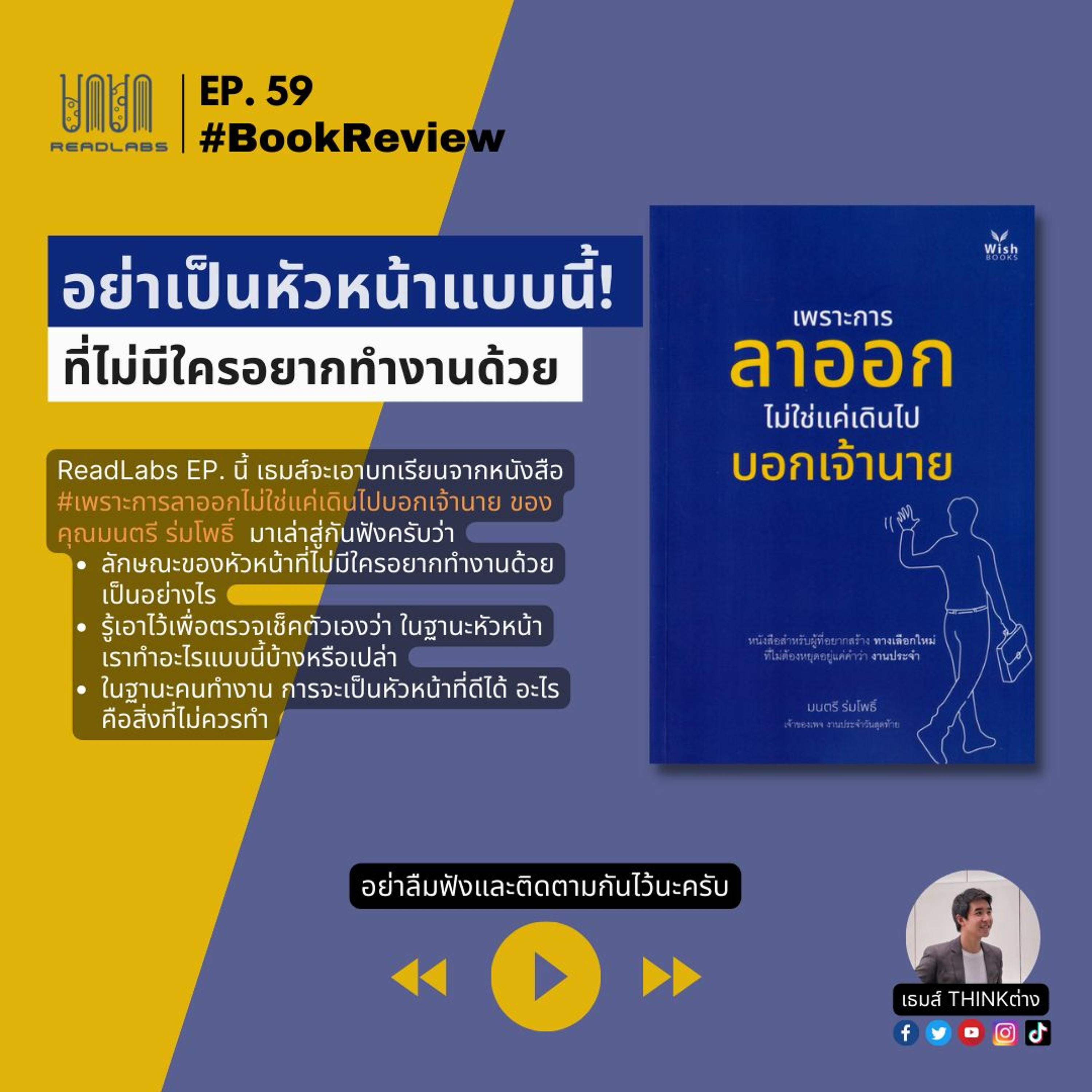 2050 podcast by เธมส์ THINKต่าง