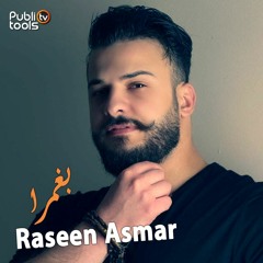 رصين أسمر - بغمرا Raseen Asmar - Beghmora