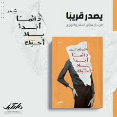 صباح مختلف تماماً : نص مصطفى عبود/ الأداء الصوتي آلاء أبو عرقوب