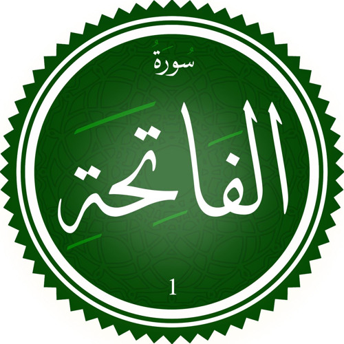 ‎⁨سورة الفاتحة⁩