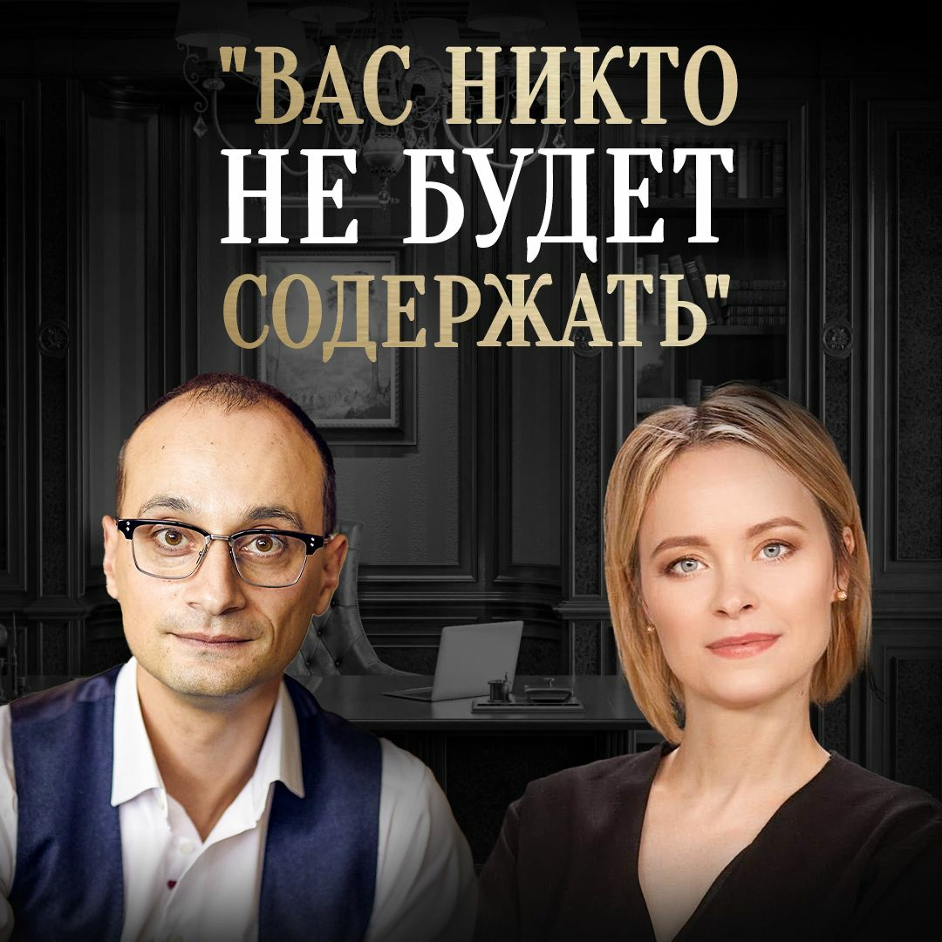 Как Прийти К Финансовой Свободе И Перестать Зависеть От Денег - Виктория Шергина episode artwork