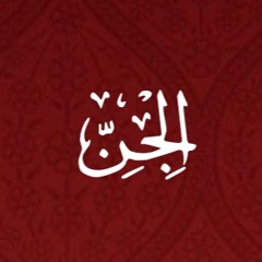 072 - Al Jinn - Translation - Javed Ghamidi
