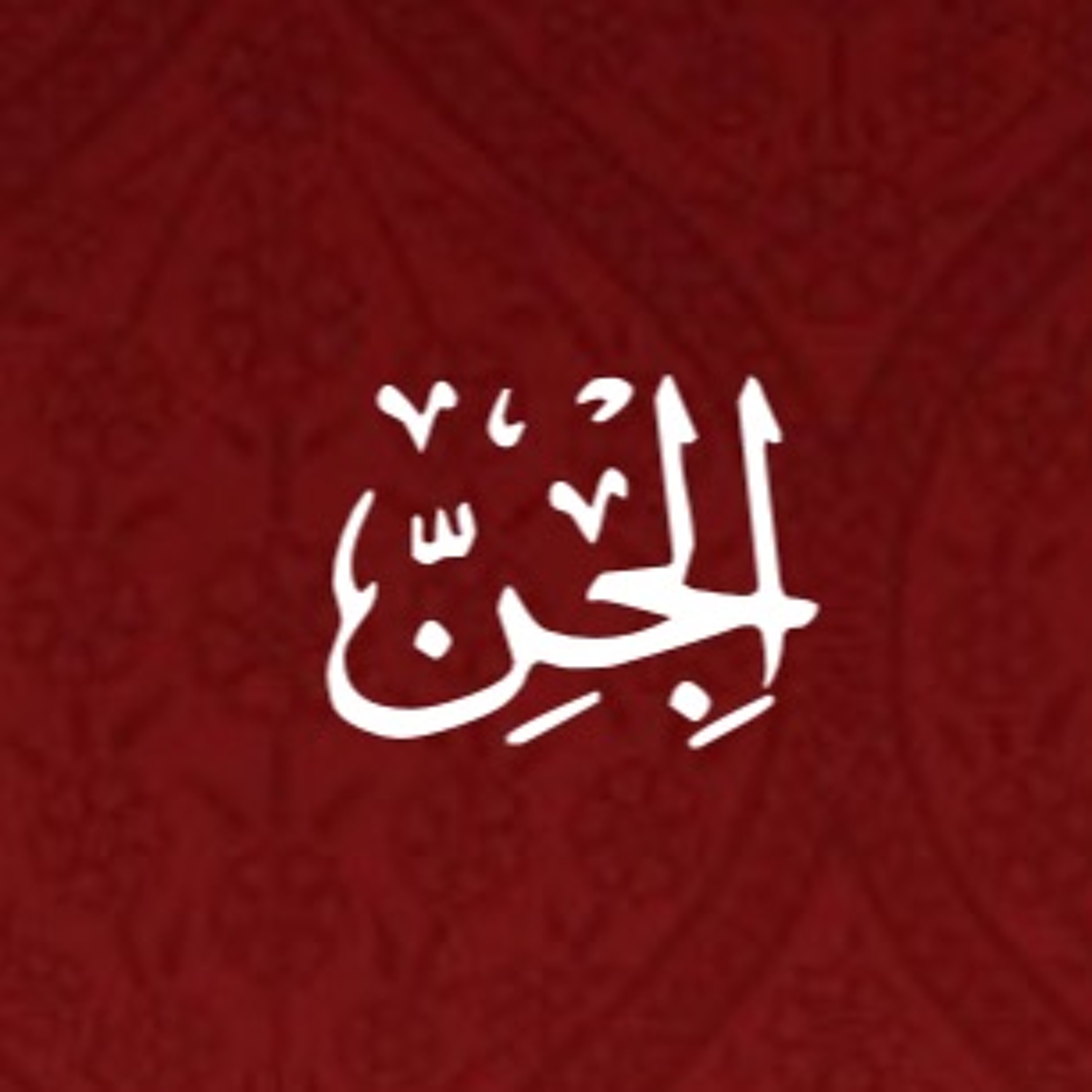 Quran Urdu Translation