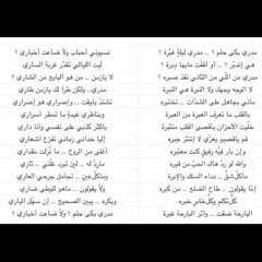 ‎⁨مدري بكى حلم ولا ليلةٍ غبرَة⁩.mp3