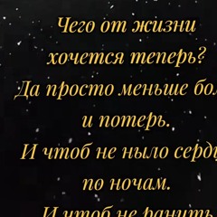 Suno - Чего от жизни хочется теперь.mp3