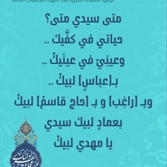 سلام يا مهدي - لبنانية
