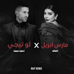 احمد سعد و اصاله ( لوتيجي-مارس ابريل) 2025