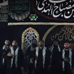 أوفياء | العمل المشترك لرواديد لبنان | محرم الحرام ١٤٤٢ هـ