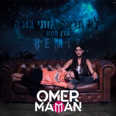 עדן חסון - לא תראה אותי בוכה (Omer Maman Remix)