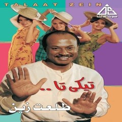 فاضل ايه - طلعت زين