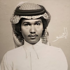 محمد عبده - مثل البُكاء (تسجيل نادر 1990)