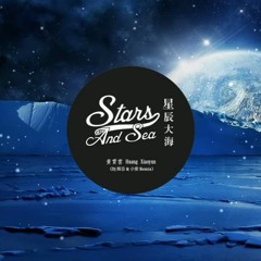 Stars And Sea (星辰大海) - Huang Xiaoyun 黄霄雲 - DJ 辉总 & 小安 Remix