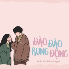 Đào Đào rung động 桃桃心动 - Triệu Chỉ Đồng 趙芷彤Cassie