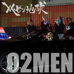 レペゼン地球 O2MEN