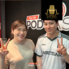 Fantasy ในโลกดนตรีแปลว่าอะไร EP338 GenZ and Classical Music