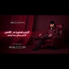 مهرجان ازاي هنرجع تاني (انتي مش محترمه)-كريم كريستيانو.