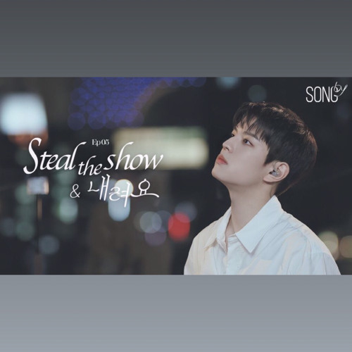 [SONG by(송 바이)] Ep.05 내려요