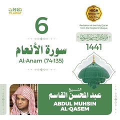 سورة الأنعام (74-135) - الشيخ عبد المحسن القاسم (قراءة من المسجد النبوي 1441هـ)
