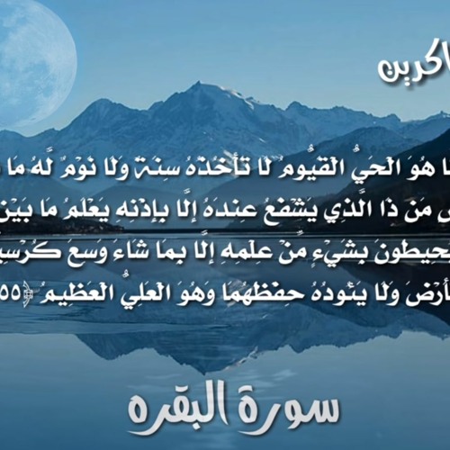اية الكرسي _ اسلام صبحي