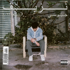 Nazeef - نزيف