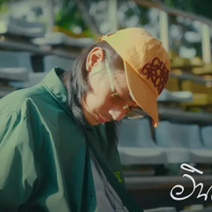 CHUN WEN - อินสปาย (INSPI) [Official Mv]