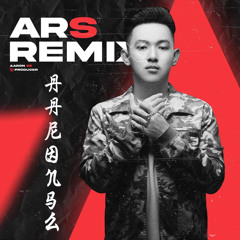 在雨中 (Zai Yu Zhong) (Aaron SZ Remix Version 1) -Zalo 068928575